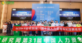 9月23日，广州，HR研究网第31届中国人力资本论坛在广交会威斯汀酒店成功举办